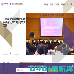 清华大学中国新型城镇化研究院