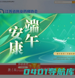 江苏省执业药师协会