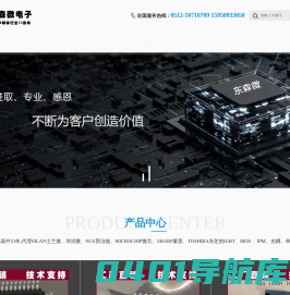 昆山东森微电子有限公司:技术型电子元器件代理商