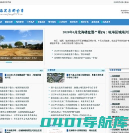 北海买房那些事