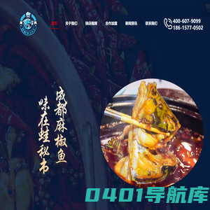 官方推荐：蛙秘书麻椒鱼【官网】丨四川鱼火锅十大品牌丨中国名火锅丨成都麻椒鱼领潮者丨现场炒料鱼火锅丨成都子与夫餐饮管理有公司