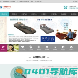 体感音乐治疗系统-三二一睡眠科技-本草音乐实验室-本草音乐-动静结合-乐药同源-身心疗愈
