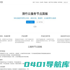 清竹科技
