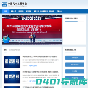 科技奖励 | 中国汽车工程学会