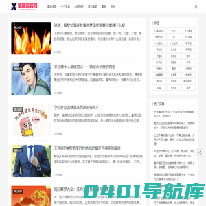 星座运势网 - 提供十二星座、星座月份表、星座查询等