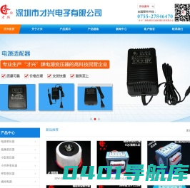 深圳变压器厂家|小功率变压器|电源变压器|小型音频变压器-才兴电子