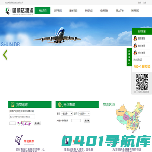 国顺达物流有限公司