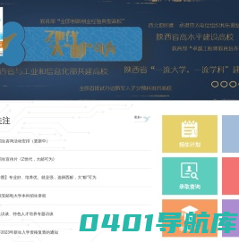 西安邮电大学本科招生信息网