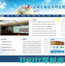 丝绸之路经济研究院