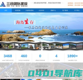 东莞拓展培训_东莞户外拓展_东莞拓展训练公司_素质拓展活动_三合团建-东莞市三合企业管理咨询有限公司
