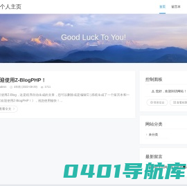 我的个人主页 - Good Luck To You!