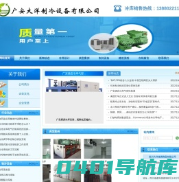 广安保鲜库造价.广安气调库设计.13880221178.广安冻库价格.广安冷库安装