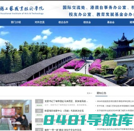 无锡工艺职业技术学院国际交流处、港澳台事务办公室（合署）
