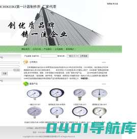 DAIICHIKEIKI第一计器制作所日本专业生产压力计隔膜式接点付电子式温压计温度计 厂家代理