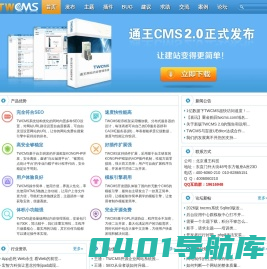 TWCMS - 通王CMS是免费的企业网站管理系统