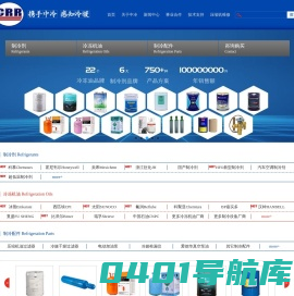 广州中冷贸易有限公司-制冷剂、冷冻油、制冷配件