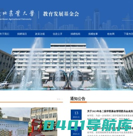 东北农业大学教育发展基金会