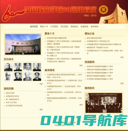 六十周年校庆 中国戏曲学院