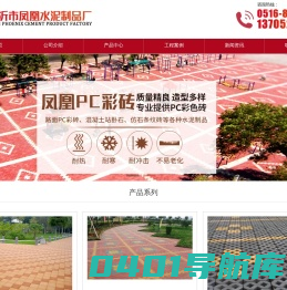 新沂市凤凰水泥制品厂