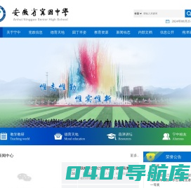 安徽省宁国中学