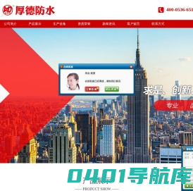 寿光市厚德新型防水材料有限公司