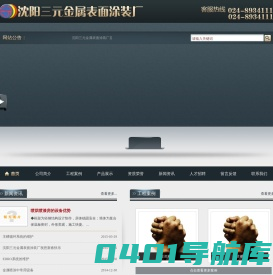 沈阳三元金属表面涂装厂