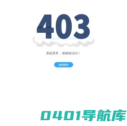 403-系统提示