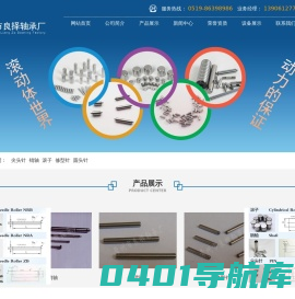 常州市良择轴承厂