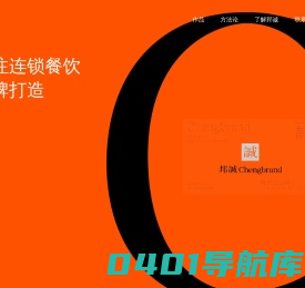 邦诚品牌策略cheng brand餐饮品牌的超级孵化器