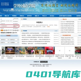 长春大学外国语学院
