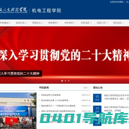 重庆人文科技学院-机电与信息工程学院