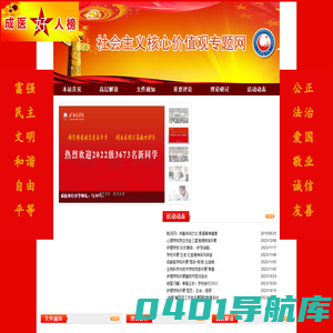 社会主义核心价值观网站