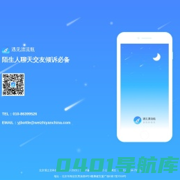 遇见漂流瓶-陌生人聊天交友倾诉必备
