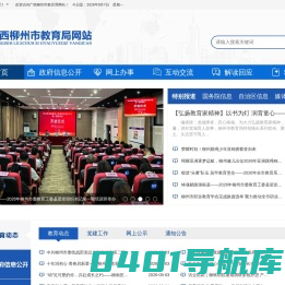 广西柳州市教育局网站