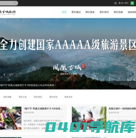 凤凰古城旅游区官网