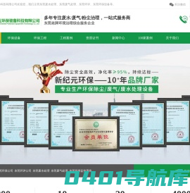 东莞环保环评公司_废水废气处理_环保在线监控系统-东莞新纪元环保装备科技有限公司
