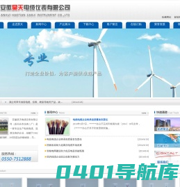 安徽昊天电缆仪表有限公司