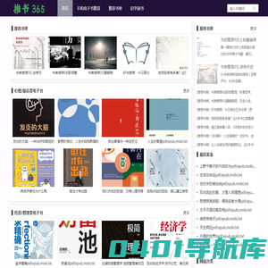 推书365-「pdf电子书-epub电子书-mobi电子书-手机电子书」
