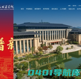 杭州医学院