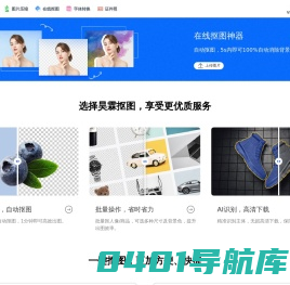 抠图-在线抠图-证件照换背景-在线抠图