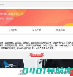 男装批发-广州名都汇服饰有限公司-移动端