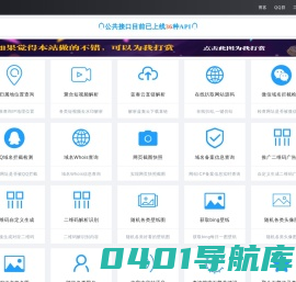 远昔APi接口文档-为站长提供方便快捷公共API接口