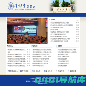 贵州大学保卫处