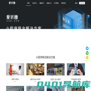爱折腾小程序官网-爱折腾网络科技公司-小程序联合解决方案