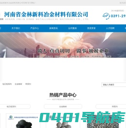 河南省金林新科冶金材料有限公司