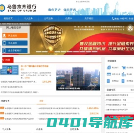 乌鲁木齐银行