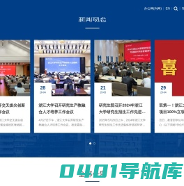 浙江大学研究生院