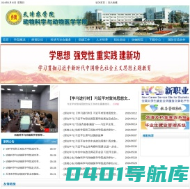 动物科学与动物医学学院