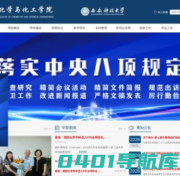 西安科技大学化学与化工学院