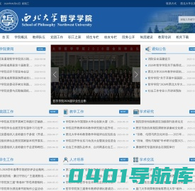 西北大学哲学学院